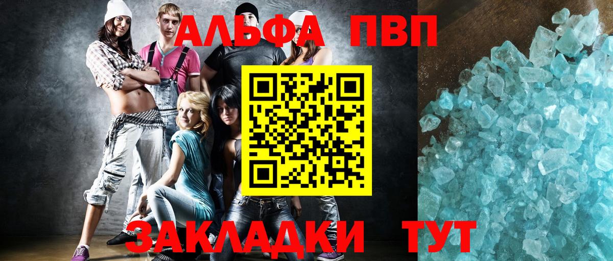 Alpha PVP крисы CK  A-PVP VHQ  Вход с VPN  Назрань 