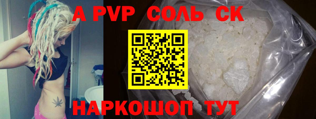 Alfa_PVP кристаллы Назрань
