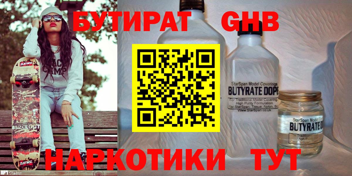 Назрань  Бутират жидкий экстази  Бутират  Вход с VPN 