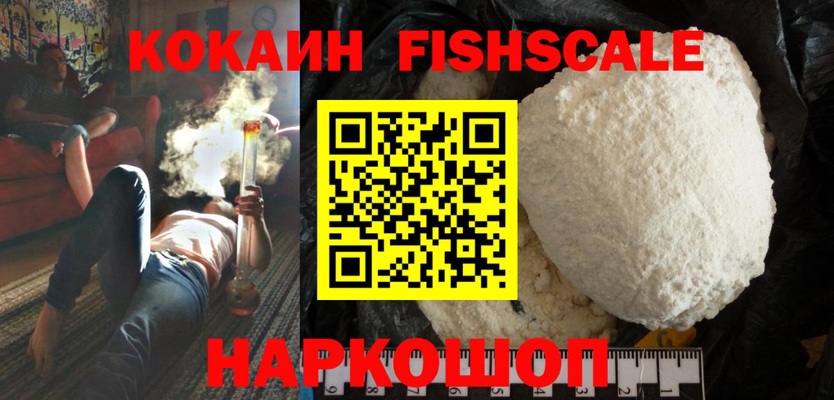 Кокаин  Cocaine Fish Scale  Назрань  где купить наркоту  COCAIN 97%  Вход с VPN 