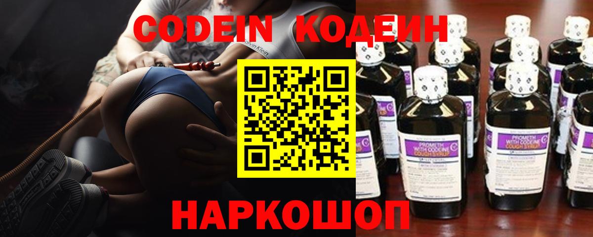 Codein напиток Lean (лин)  Вход с VPN  Кодеиновый сироп Lean напиток Lean (лин)  Назрань 