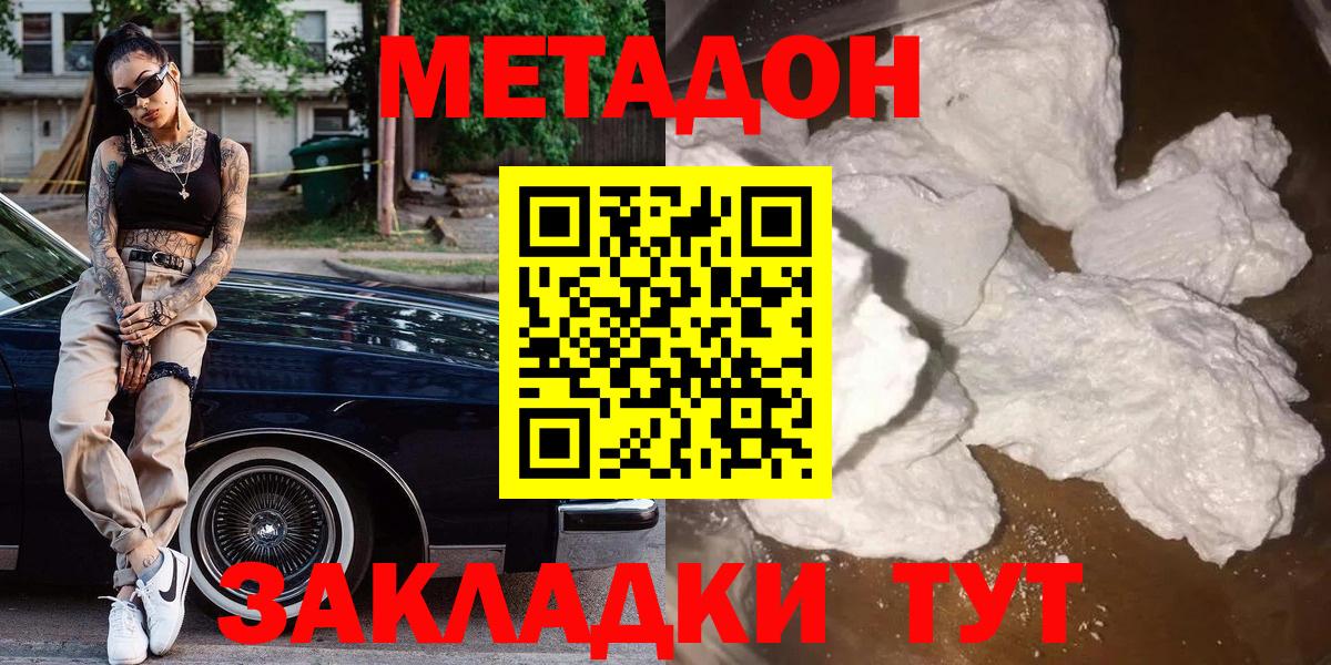 Назрань  Метадон кристалл  МЕТАДОН белоснежный  Вход с VPN 